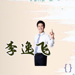 李逸飞